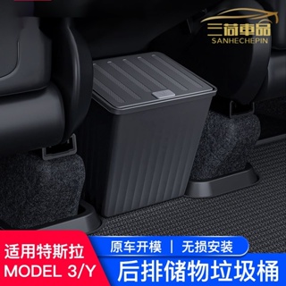 【新品上市】適用tesl特斯拉ModelY後排收納盒置收納箱車用垃圾桶好物改裝丫配件 YFQ7