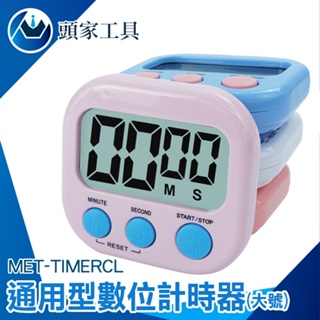 《頭家工具》學習計時器 記時器 學生學習鬧鐘 造型計時器 馬卡龍 烹飪計時器 TIMERCL 電子計時器 兒童計時器