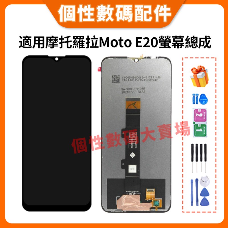 適用摩托羅拉 Motorola Moto E20 螢幕總成 XT2155 Moto E20 液晶螢幕總成 屏幕 螢幕更換