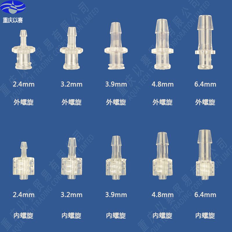 (10只)醫用魯爾公接頭外內螺旋魯爾接頭塑膠軟管魯爾接頭PC材料