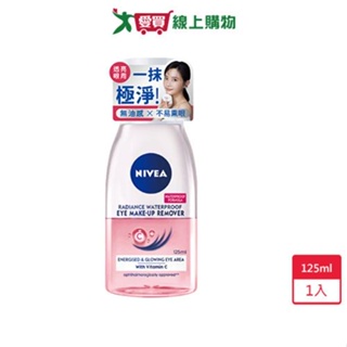 妮維雅極淨透亮眼部卸妝液125ml【愛買】