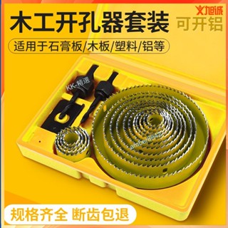 ⚡KK-精選五金⚡購滿99出貨 木工開孔器套裝塑膠筒燈鉆頭石膏板萬用木板擴孔圓形打孔多功能頭