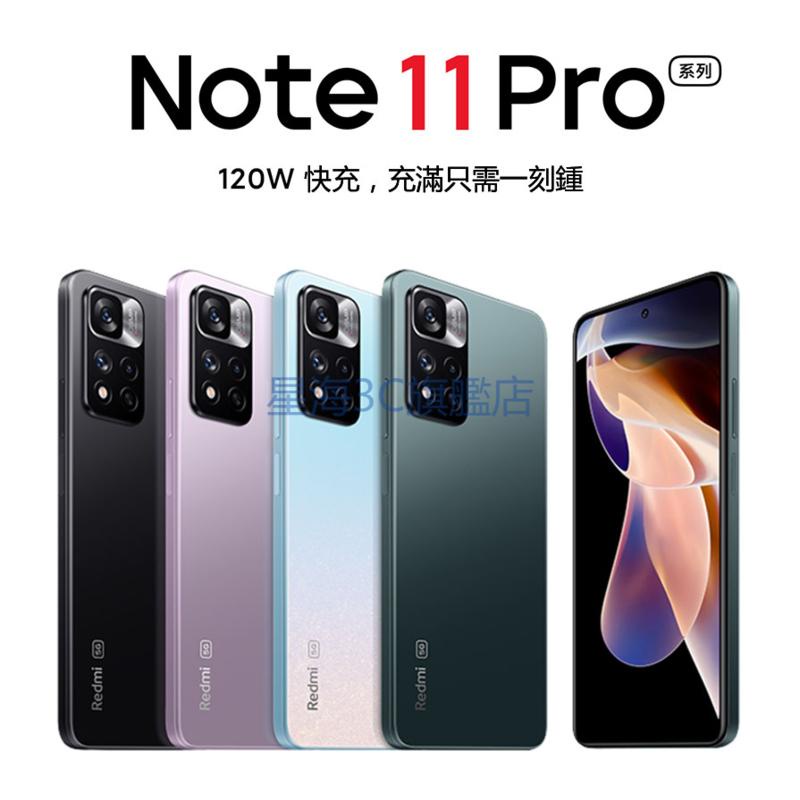 【星海3C旗艦店】小米/Redmi 紅米Note11 Pro  1億畫素鏡頭  5G 紅米空機 保固一年