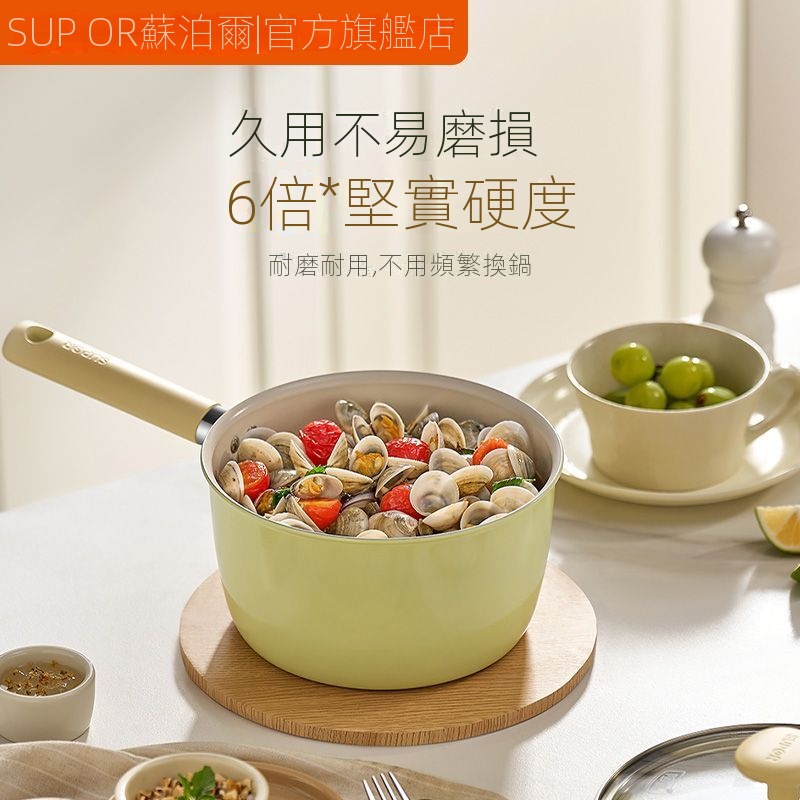 SUPOR/蘇泊爾奶鍋不沾鍋 陶瓷輔食鍋 家用嬰兒寶寶輔食小鍋 煎煮湯鍋 一人食鍋 泡麵鍋