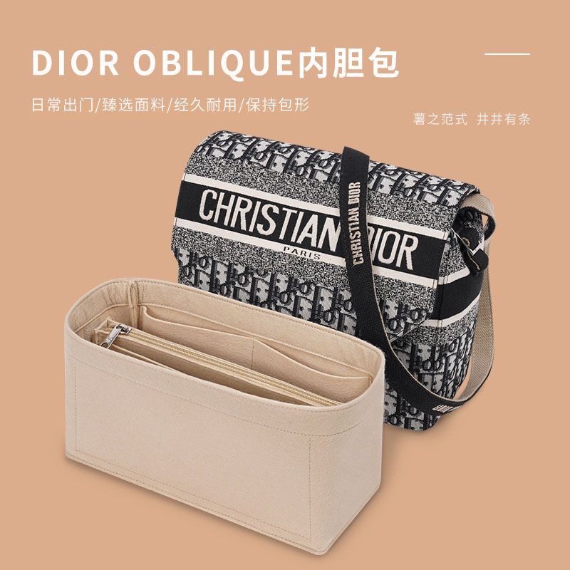 毛氈內袋，適用於Dior信使專用內袋內襯郵差Oblique 收納分隔支撐定型內袋，包中包