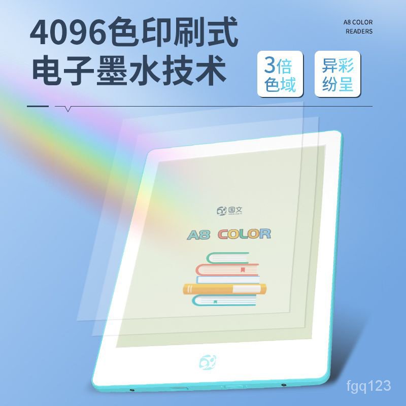 新款國文A8 Color彩色墨水屏閱讀器安卓版電紙書漫畵小説電子書閱覽器