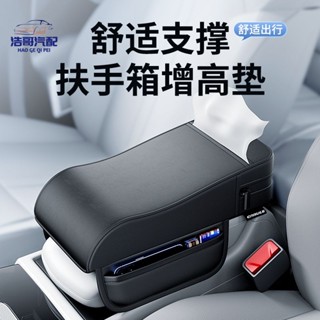 免運 車載扶手箱增高墊 紙巾水杯收納盒 多功能 汽車手託座椅置物盒 扶手肘託改裝儲物盒 車內雜物整理箱