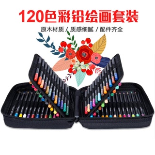 120色油性彩色鉛筆套裝專業美術72色彩鉛素描繪畫彩色筆