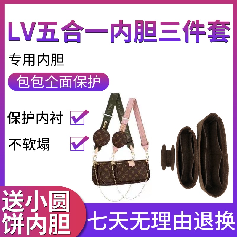 【包包內膽 專用內膽 包中包】適用於LV五合一麻將包內袋中包三件式內襯收納整理化妝洗漱包袋