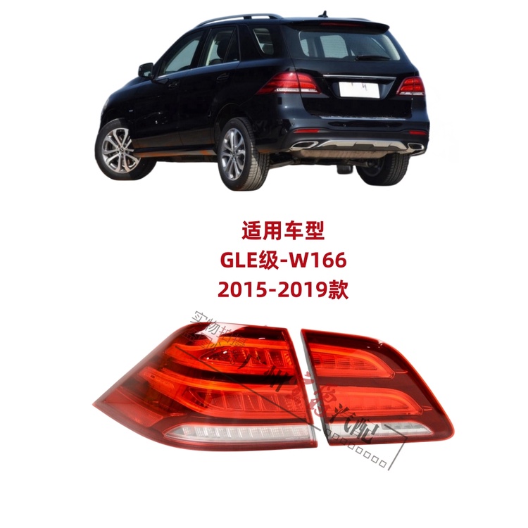 【品質現貨】適用W166賓士GLE300尾燈GLE320倒車燈GLE350剎車燈GLE400後尾燈