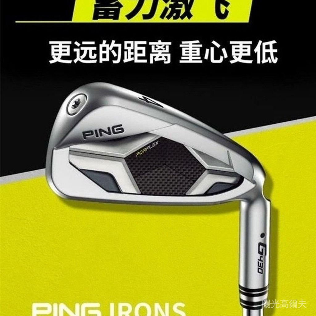 【現貨熱賣】PING高爾夫球杆G430男士鐵桿組升級款高容錯鐵桿golf新款熱銷