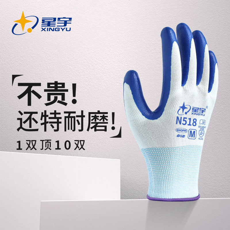 星宇勞保手套批發N518耐磨防滑耐磨王工作手套浸膠勞保作業手套