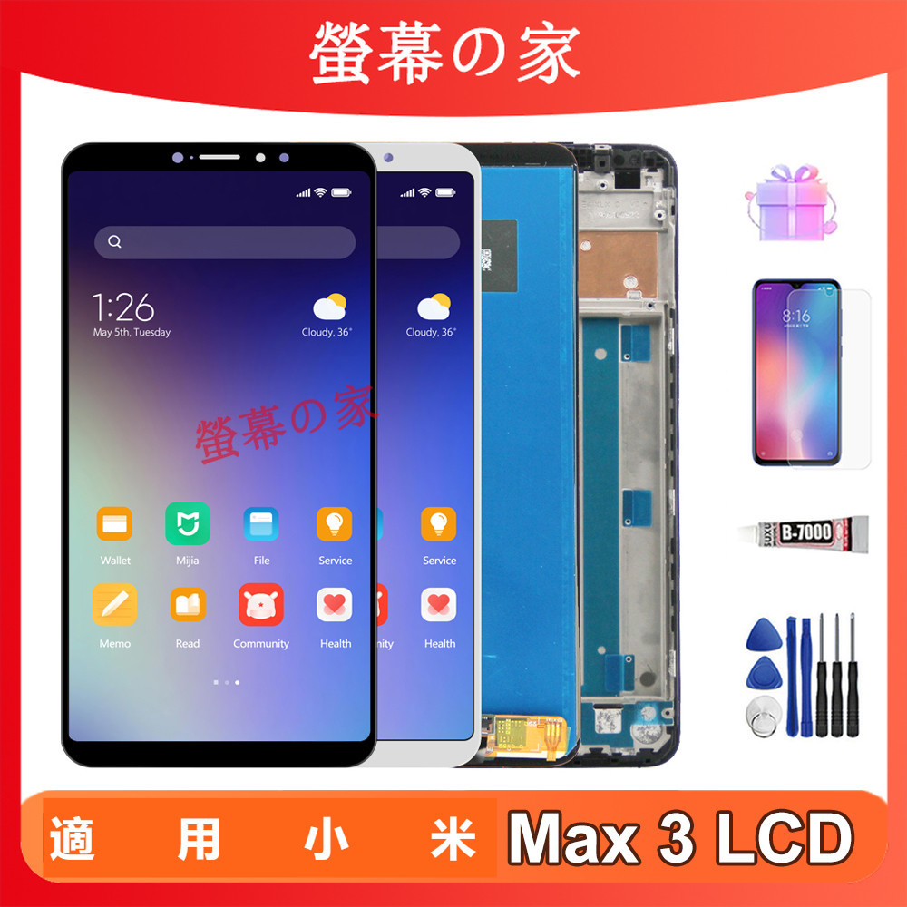 適用小米 Max 3 螢幕總成 M1804E4A LCD Xiaomi Max3 螢幕 屏幕 帶框螢幕