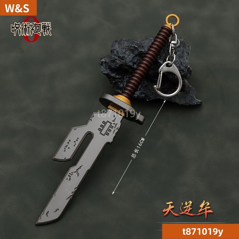 W&S 天逆鉾 道具 伏黑甚爾 cos 咒術迴戰 咒術迴戰 伏黑甚爾 天逆鉾道具迷你武器全金屬武器模型工藝品擺件