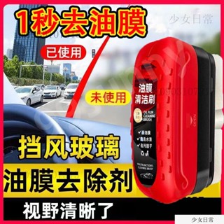 熱銷 油墨清潔刷 油膜去除劑 玻璃爽 玻璃油墨清潔刷 油墨清潔劑 玻璃清潔刷 玻璃油膜淨 玻璃除油墨 汽車去油膜