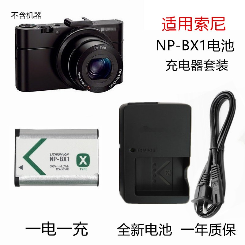 適用於索尼DSC-HX50 WX350 HX300 HX350 HX400 相機NP-BX1電池+充電器