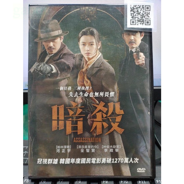 挖寶二手片-Y27-387-正版DVD-韓片【暗殺】-全智賢 李政宰 河正宇 趙震雄(直購價)