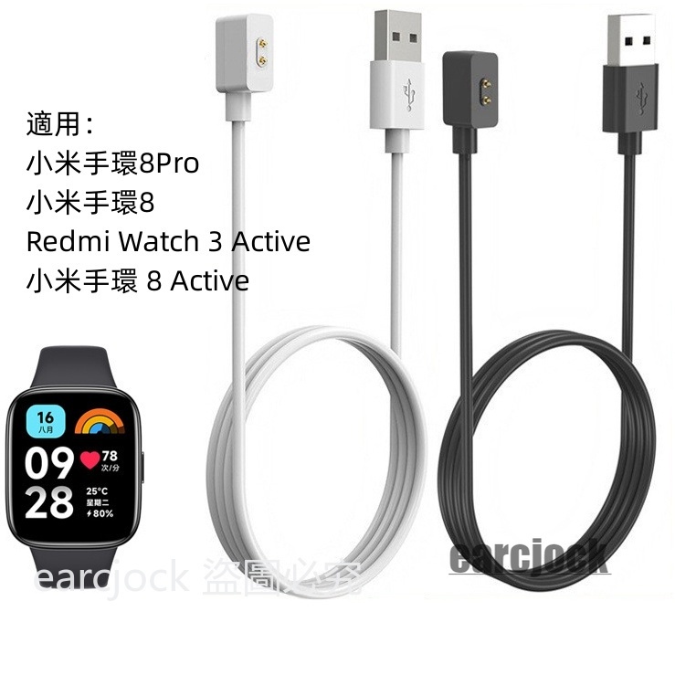 Redmi Watch 3 Active 充電線小米手環 8 active  磁吸線 小米手環 8/8 Pro 充電座