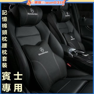 賓士頭枕 真皮記憶棉頭枕Benz GLC GLE Lexus車用靠枕 汽車頭枕 腰靠 護頸枕 車用靠枕 汽車靠枕墊