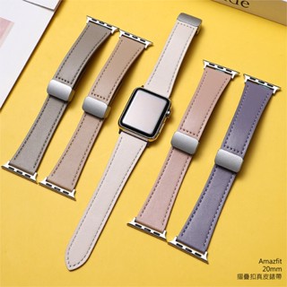 Amazfit 20mm 摺疊扣真皮錶帶 Active 2 GTR mini GTS4 GTS3 Bip 3 U Pro