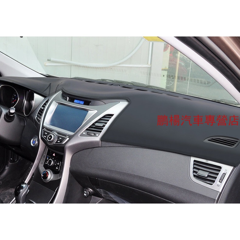 專用車型 現代 ELANTRA EX 5代 5.5代 12-17年 儀表板 皮革 防曬 防滑 避光墊  遮陽墊 避光墊