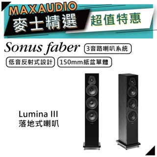 SONUS FABER Lumina III | 落地式喇叭 | 主聲道喇叭 | 家庭劇院 |