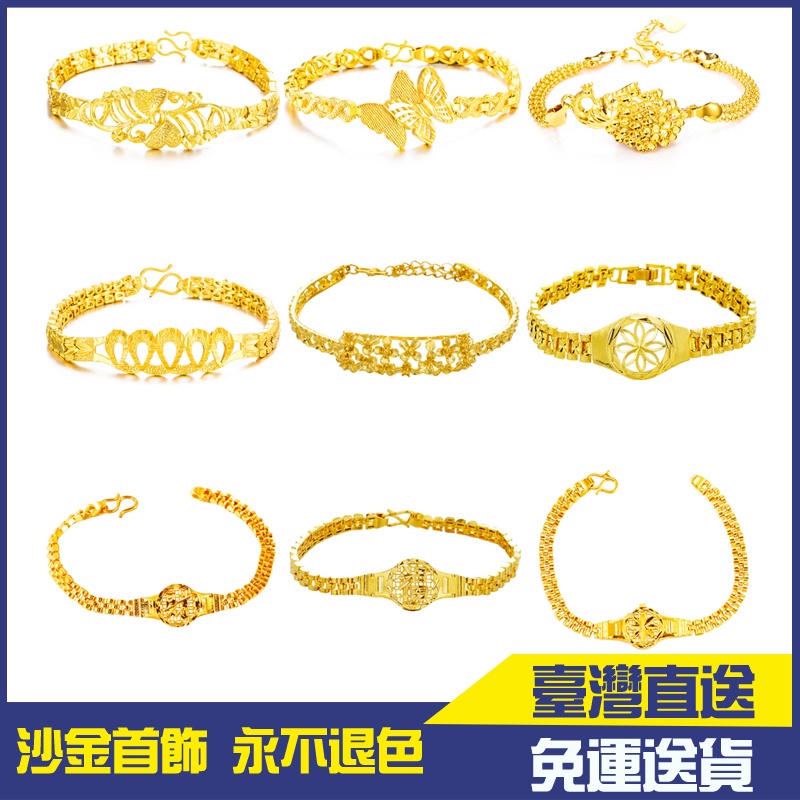 台灣直送 沙金手鏈女 復古蝴蝶手鏈 24K黃金手鏈 時尚鍍金手鏈 女士手鏈 防過敏首飾 仿金手鏈女 手錶鏈