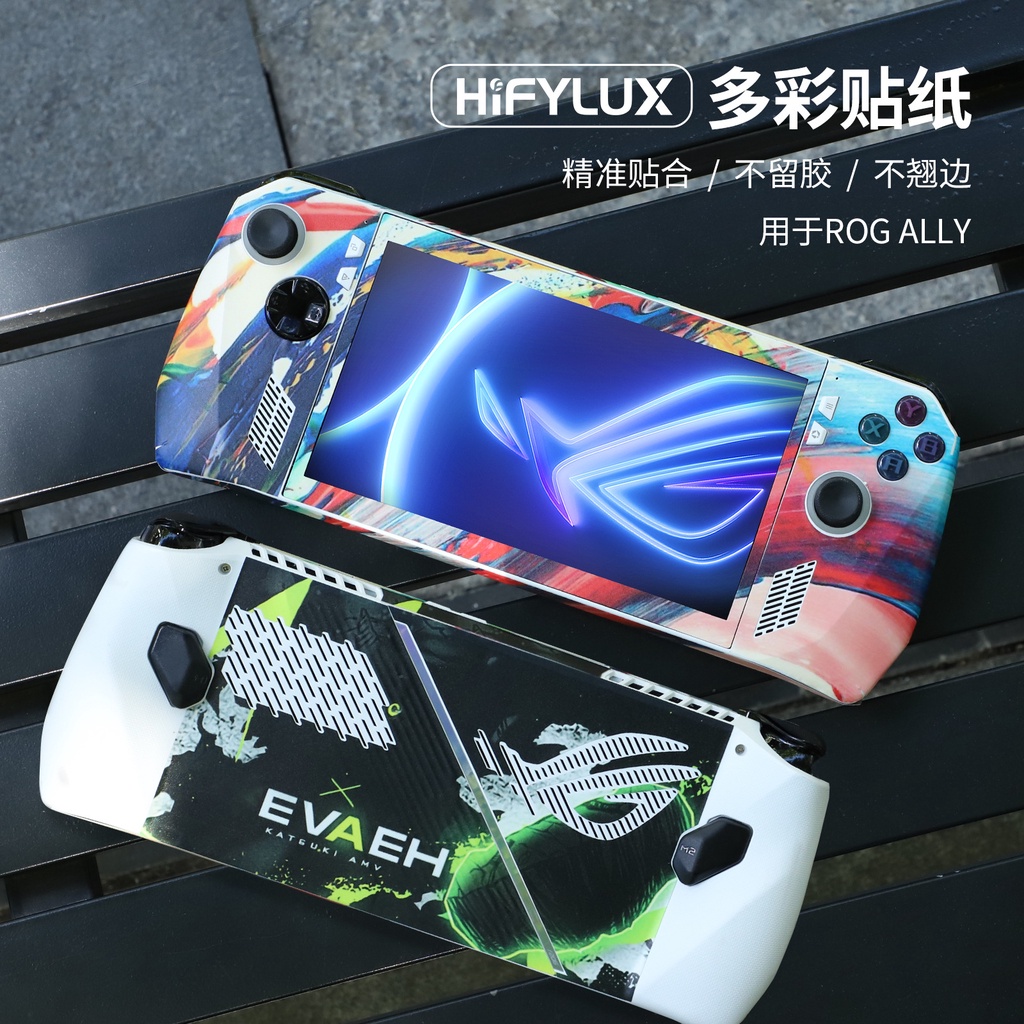 Hifylux正品多彩貼紙 華碩 ROG Ally掌機貼紙 游戲機貼膜 ROG掌機防刮保護膜 多款可選 保護貼 痛貼