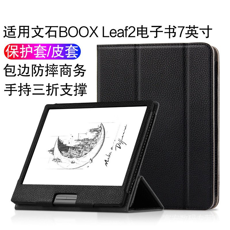 適用文石BOOX Leaf2保護套7英寸電子書閱讀器皮套leaf2保護殼 ZZF3