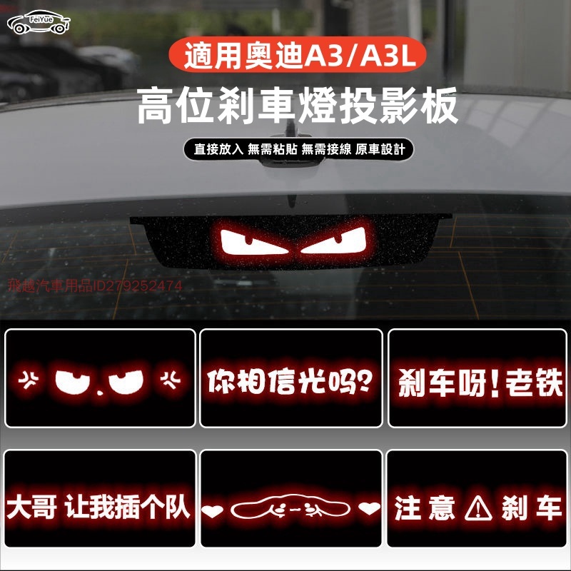 【現貨速發】Audi奧迪高位剎車燈貼 碳纖紋尾燈貼 適用於14-22款奧迪A3/A3L高位剎車燈板內飾燈貼 後尾燈改裝投