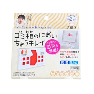 【STU】Ecodeo Orange 單入消除垃圾桶異味 對抗霉菌細菌防臭抗菌防霉 日本製