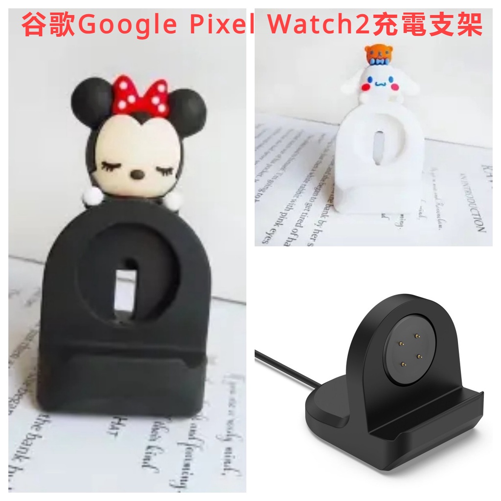 適用谷歌手錶2充電支架Google Pixel Watch2充電器底座谷歌Google Pixel Watch2充電座