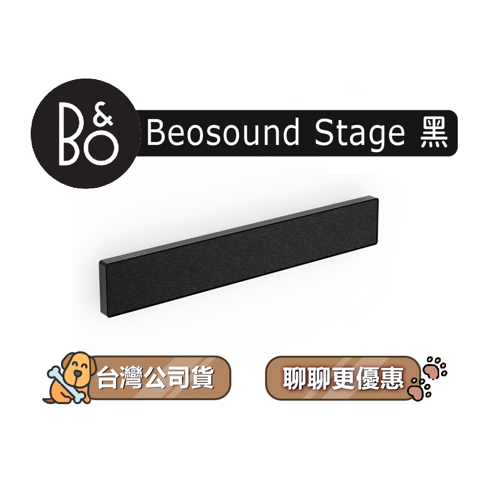 【可議】 B&amp;O Beosound Stage Soundbar 居家視聽藍牙音響 聲霸 家庭劇院 B&amp;O喇叭 尊爵黑