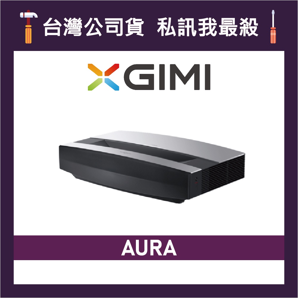 XGIMI 極米 AURA 4K 超短焦雷射智慧電視 雷射電視 XGIMI投影機 XGIMI雷射電視