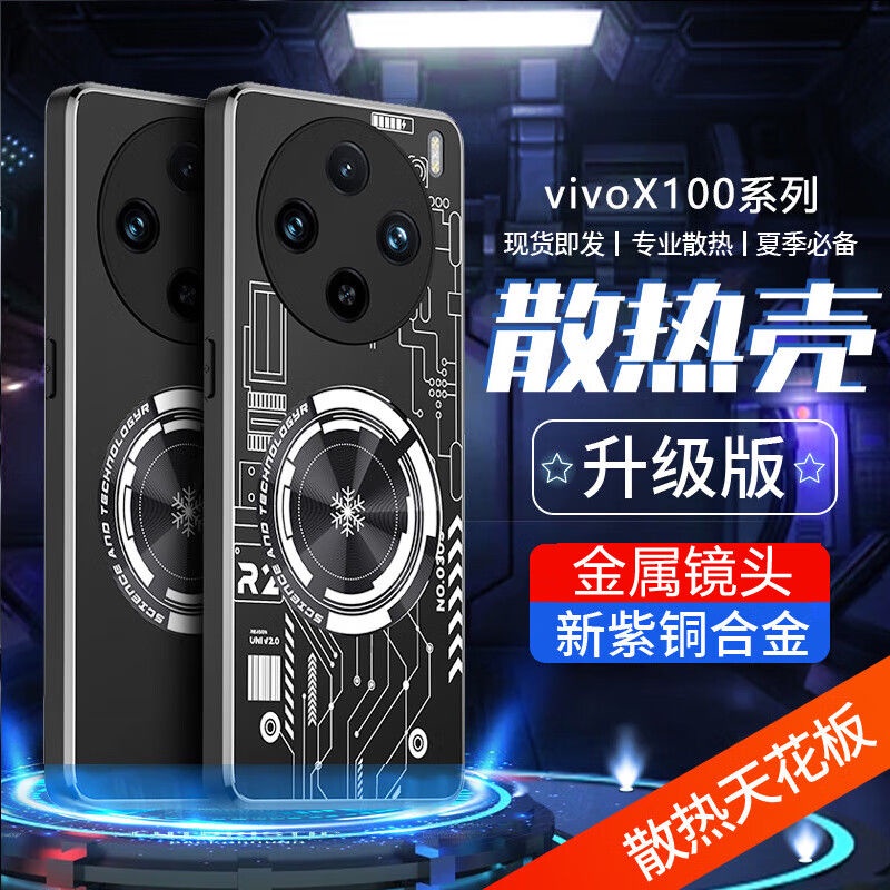 科技感散熱金屬殼 vivo x100 保護殼 vivo x100pro 手機殼 vivo x100 pro 全包防摔殼