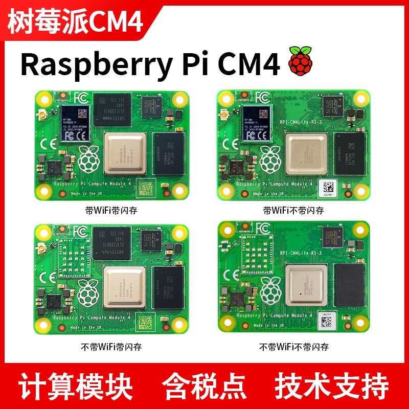 【超值現貨】樹莓派CM4 核心板開發板計算模塊 Raspberry Pi Compute module 4