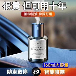 智慧香薰機 隨車自動啟動 汽車香薰機 汽車加濕器 汽車香水 精油香薰機 持久淡香 車用香薰機 自動香薰機 香薰機 香氛機