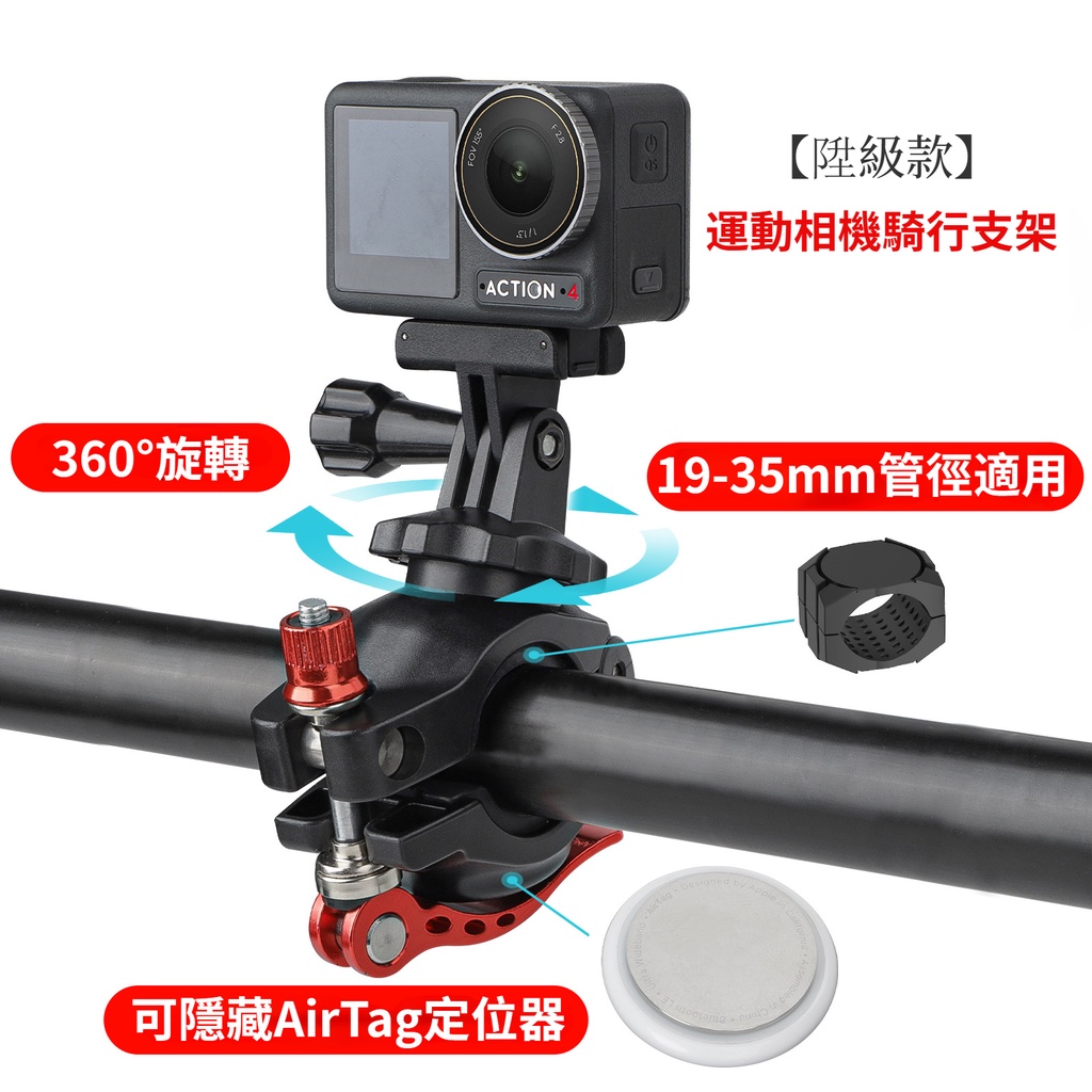 Insta360 Ace Pro 自行車夾 360度旋轉 適用DJI Action4/GoPro12  AirTag支架