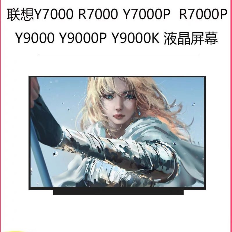 【現貨熱賣】聯想拯救者R9000P Y9000P Y9000K Y9000X R9000X 2022R筆記本螢幕