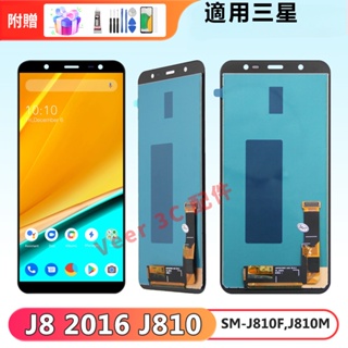 適用三星 J8 2016 螢幕總成 三星 J810 J810F 螢幕 屏幕 LCD 三星螢幕 Samsung