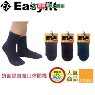 Easyfit 抗菌除臭寬口休閒襪(22~26cm)【愛買】