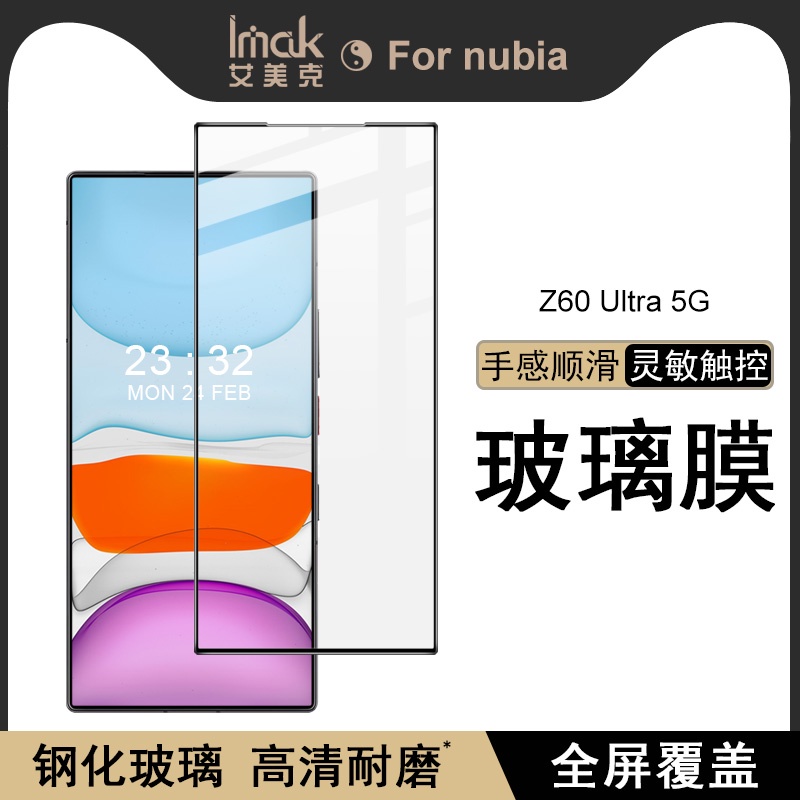 Imak 努比亞 ZTE Nubia Z60 Ultra 5G 保護貼 滿膠滿版 強化玻璃保護膜 熒幕貼膜 屏貼