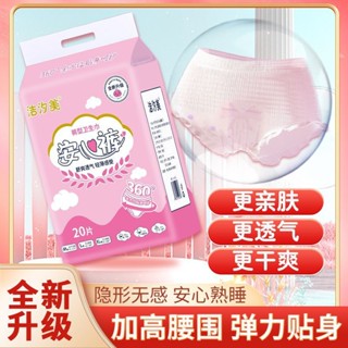 【臺灣專供】月經褲大尺碼褲型衛生棉 安心褲夜用衛生褲 安睡褲 超薄經期安全褲 女士一次性內褲