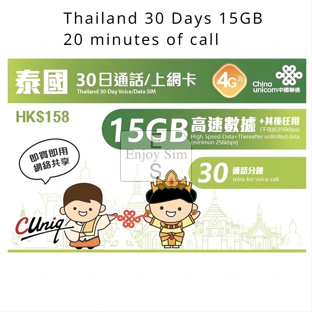 泰國 SIM 卡 30 天無限數據,15GB 高速,3 合 1 SIM,漫遊互聯網,旅行友好,支持通話和短信,輕鬆激活中