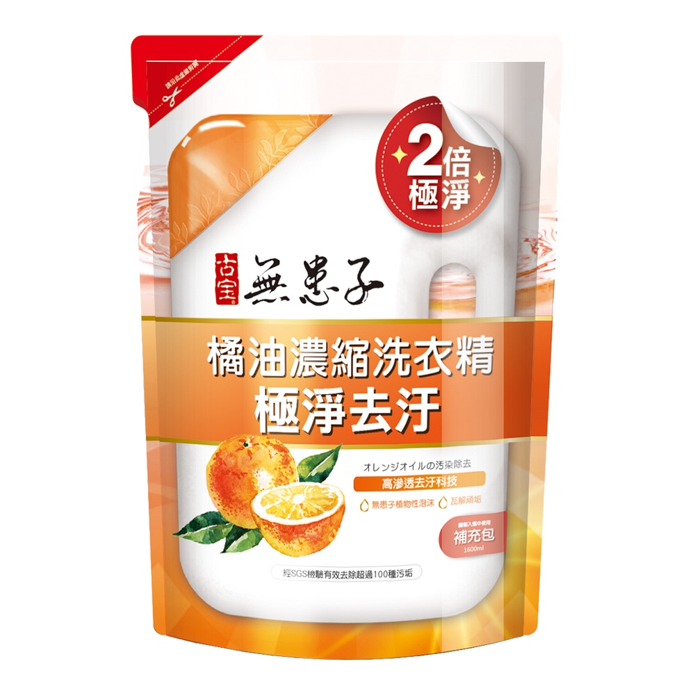 古寶無患子橘油濃縮洗衣精-極淨去汙1600ml