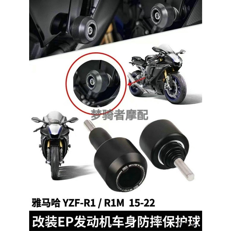 Yamaha配件適用雅馬哈YZF- R1 R1M改裝防摔球EP防摔膠防撞防倒護杠車身保護