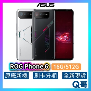 ASUS 華碩 ROG Phone 6 16G 512G 全新 公司貨 原廠保固 華碩 手機 空機 智慧型手機 新機