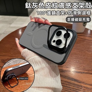 高階皮紋 磁吸 防滑 鏡頭框支架 適用 蘋果 iPhone 16 15 13 14 Pro max 手機殼15Pro保護