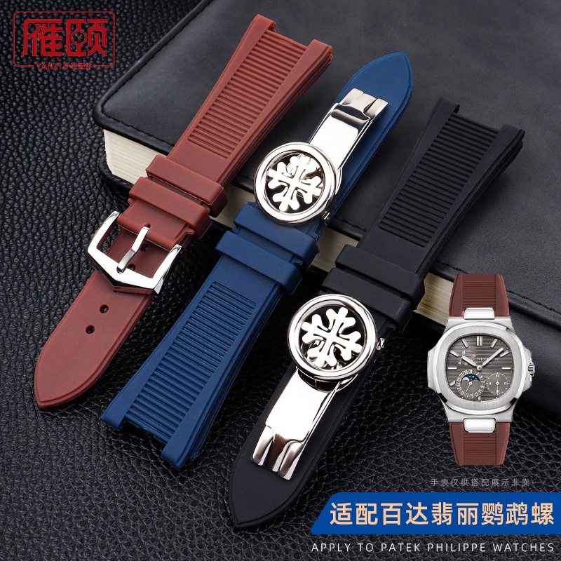 新適配百達翡麗系列鸚鵡螺5712R-001/5711 25mm凹口矽膠橡膠手錶帶