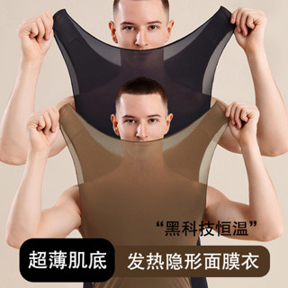 刷毛保暖內衣 秋冬超薄美膚衣保暖背心男士無痕玻尿酸肌底衣秋衣衛生褲打底上衣 刷毛 保暖內衣